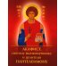 Акафист святому великомученику и целителю Пантелеимону