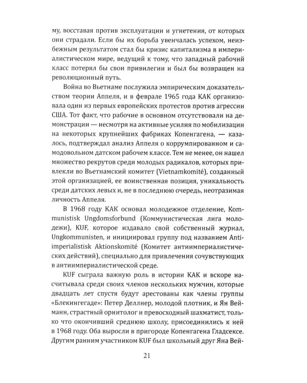 Вложи деньги в бунт! История скандинавских революционеров-налетчиков