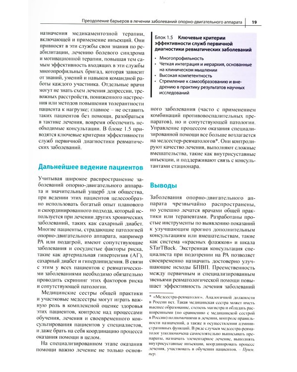 Ревматология. 2-е изд