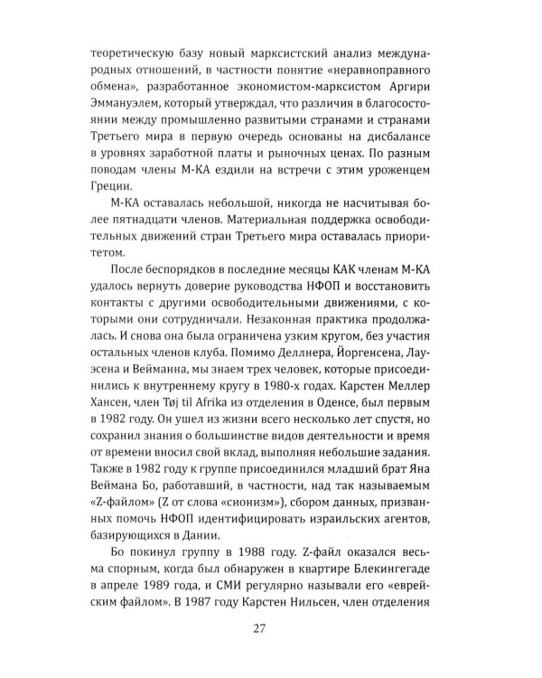 Вложи деньги в бунт! История скандинавских революционеров-налетчиков