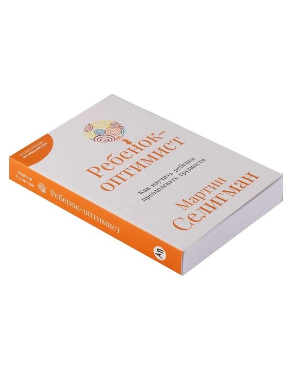 Дополнительное изображение книги «Позитивная психология от Мартина Селигмана. (комплект в 3-х кн.)»
