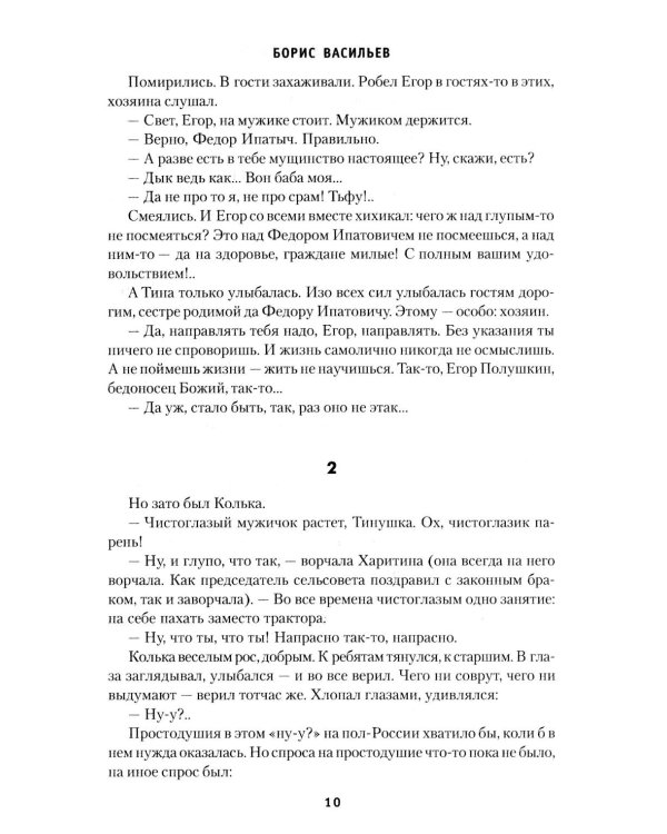 Не стреляйте белых лебедей; И был вечер, и было утро; Глухомань: романы, повесть