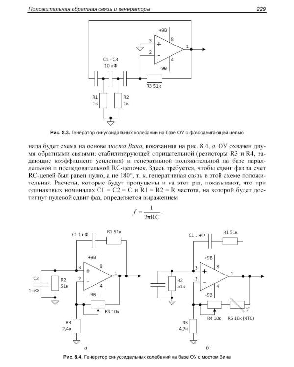 Нецифровая электроника для начинающих