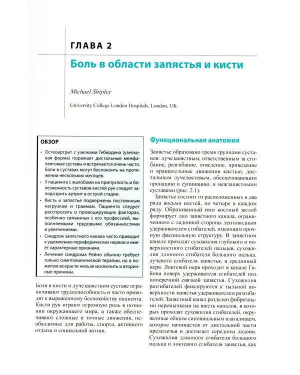Ревматология. 2-е изд