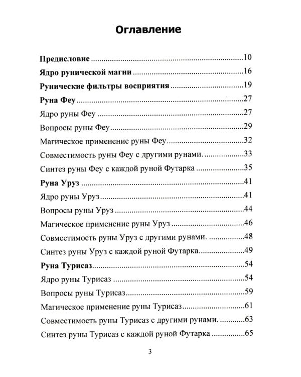 Руническая магия + Руны. Расширяющие сознание + Руническое мастерство (комплект из 3-х книг)
