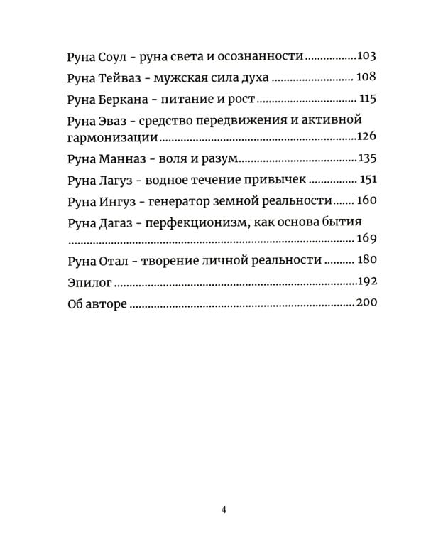 Руническая магия + Руны. Расширяющие сознание + Руническое мастерство (комплект из 3-х книг)