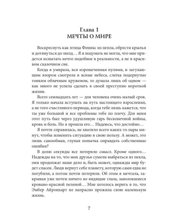 Воскресшая (с автографом)