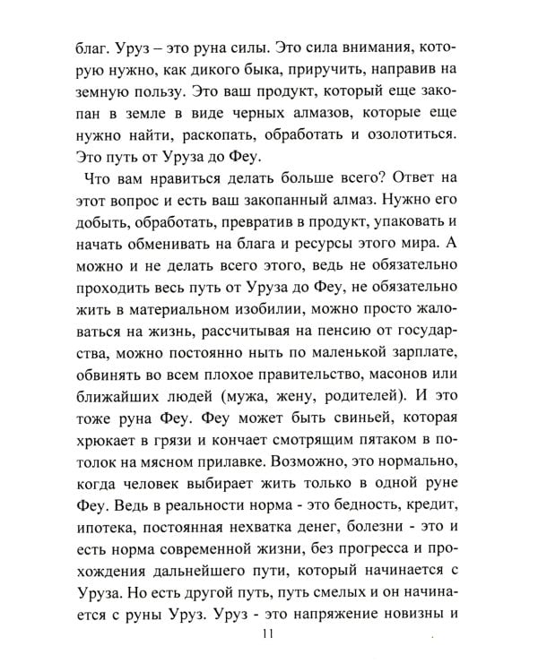 Руническая магия + Руны. Расширяющие сознание + Руническое мастерство (комплект из 3-х книг)