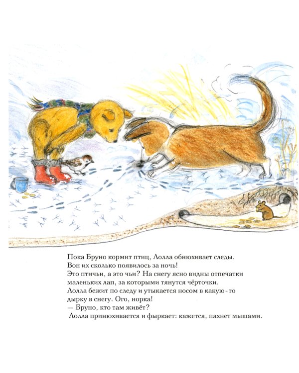 Зима мишки Бруно