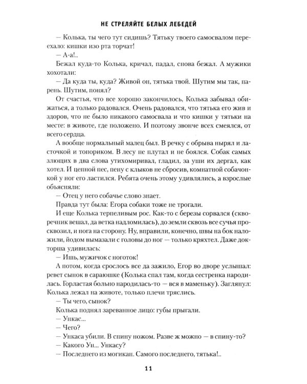 Не стреляйте белых лебедей; И был вечер, и было утро; Глухомань: романы, повесть