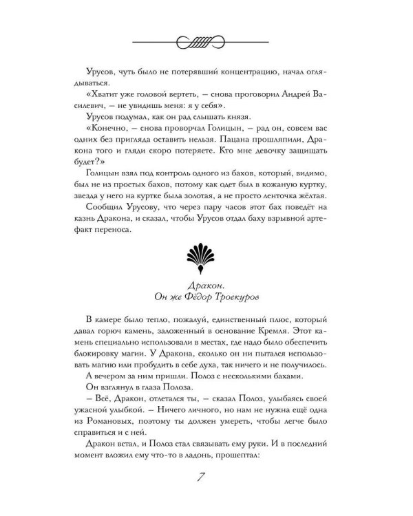 Дополнительное изображение книги «Анастасия. Железная княжна»
