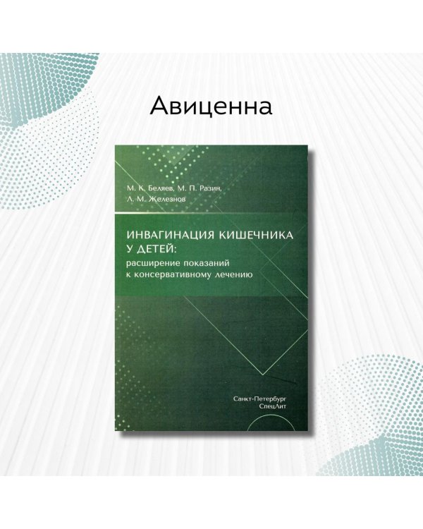 Инвагинация у кишечника у детей