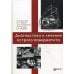 Диагностика и лечение острого панкреатита Диагностика и лечение острого панкреатита