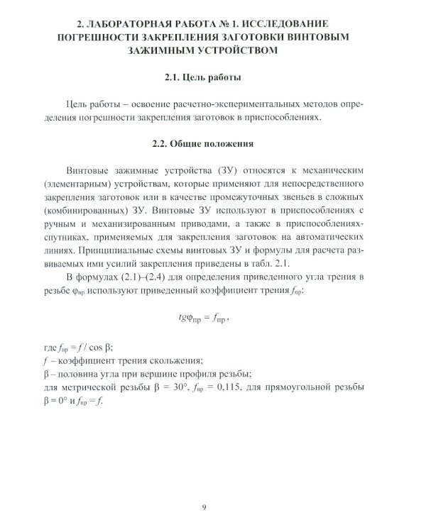 Технологическая оснастка. Практикум: Учебное пособие