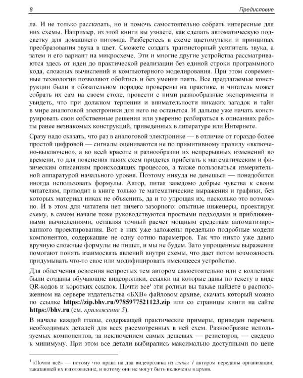 Нецифровая электроника для начинающих