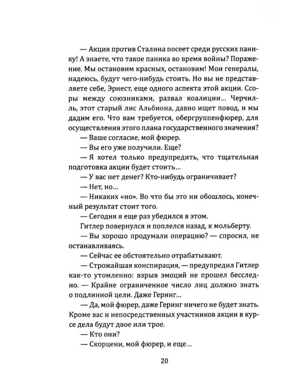 СМЕРШ: Бронзовый черт, Марафон длиной в неделю, Сейф