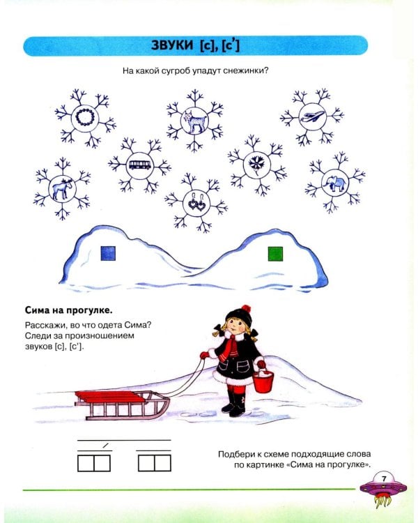 Я учусь говорить и читать. Альбом 1, 2, 3 (комплект из 3-х альбомов)