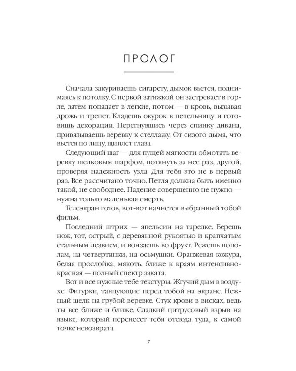 Кровавый апельсин