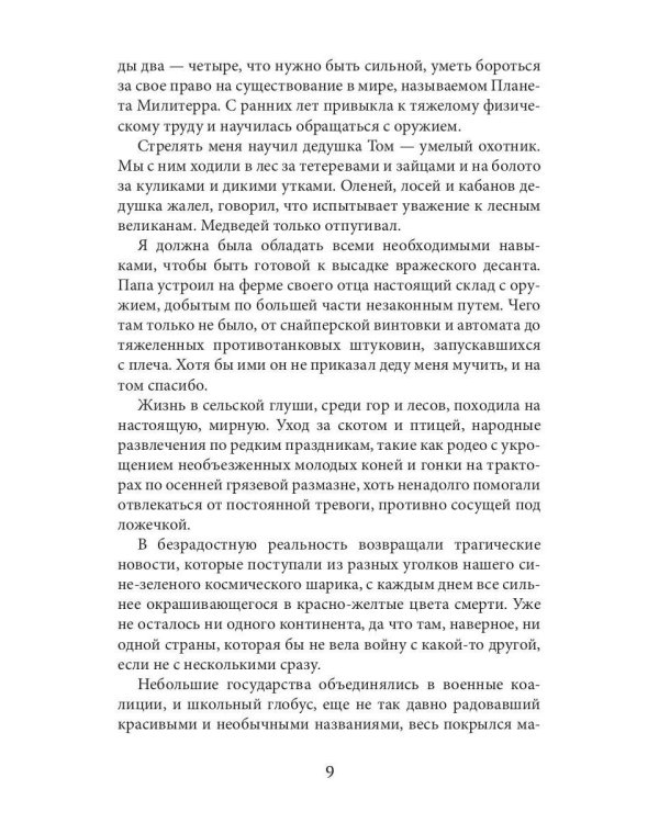 Воскресшая (с автографом)