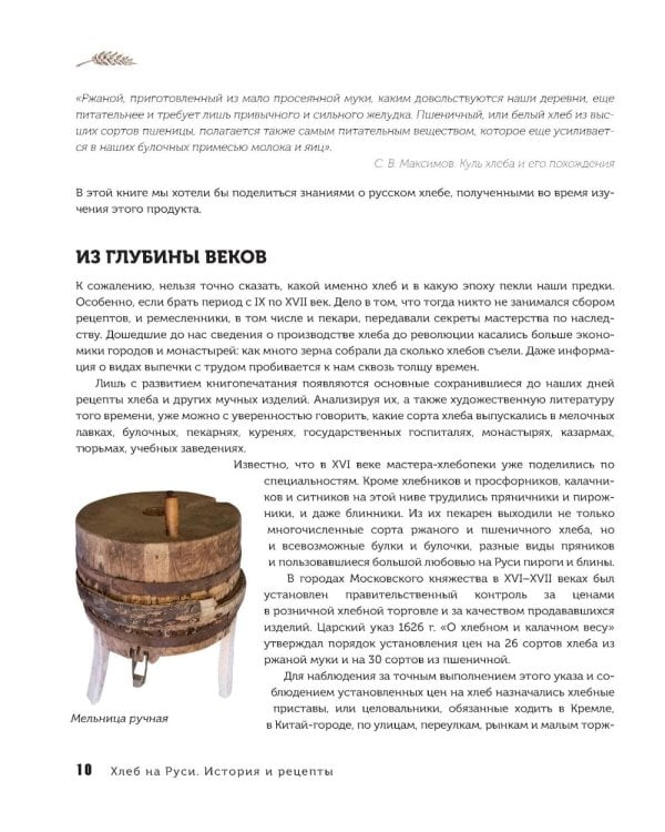 Дополнительное изображение книги «Русский хлеб на закваске. Рецепты и история традиционных хлебов и выпечки »