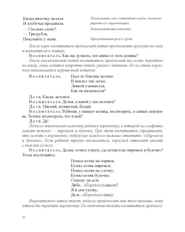 Занятия по формированию интереса дошкольников к детской художественной литературе в соответствии с ФОП ДО (с 2 до 4 лет)