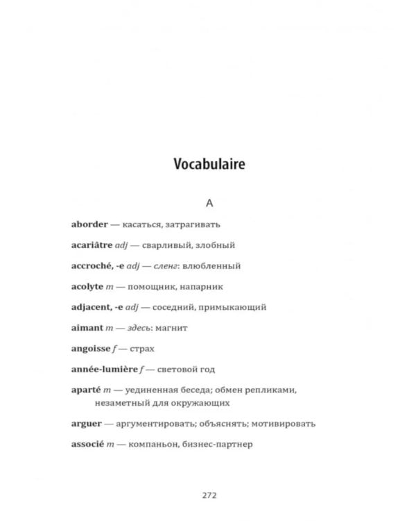 Между небом и землей: на франц.яз