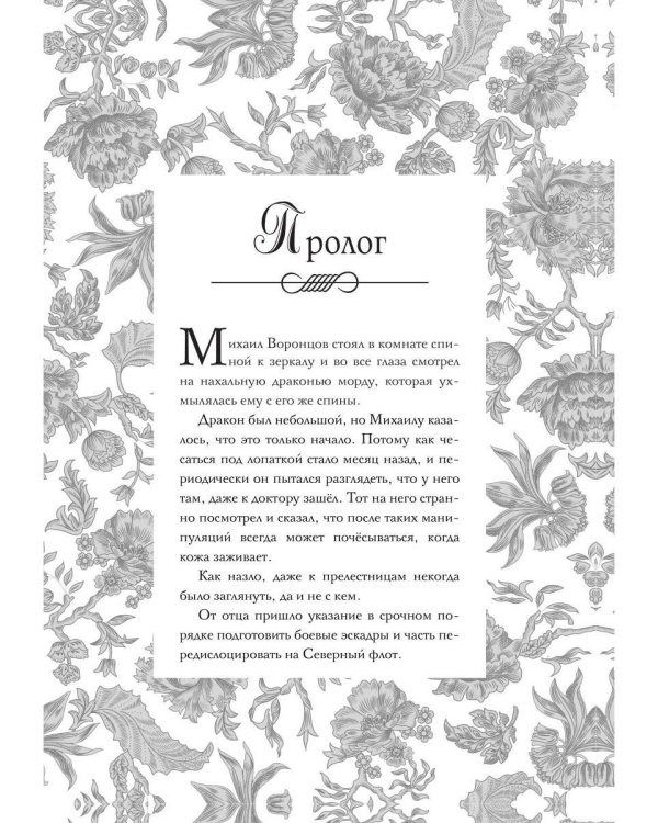 Дополнительное изображение книги «Анастасия. Железная княжна»