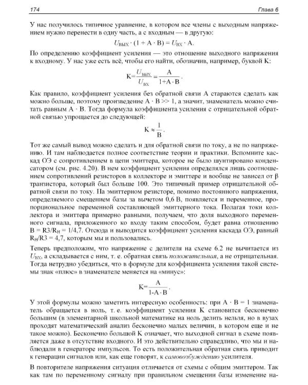 Нецифровая электроника для начинающих