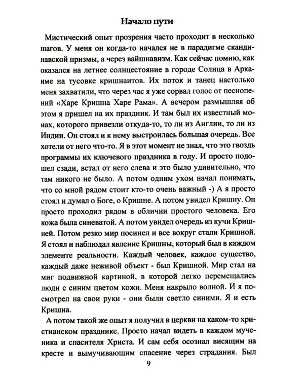 Руническая магия + Руны. Расширяющие сознание + Руническое мастерство (комплект из 3-х книг)