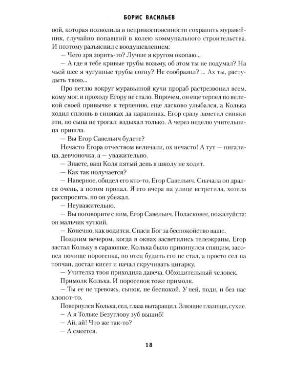Не стреляйте белых лебедей; И был вечер, и было утро; Глухомань: романы, повесть