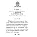 Акафист святому великомученику и целителю Пантелеимону