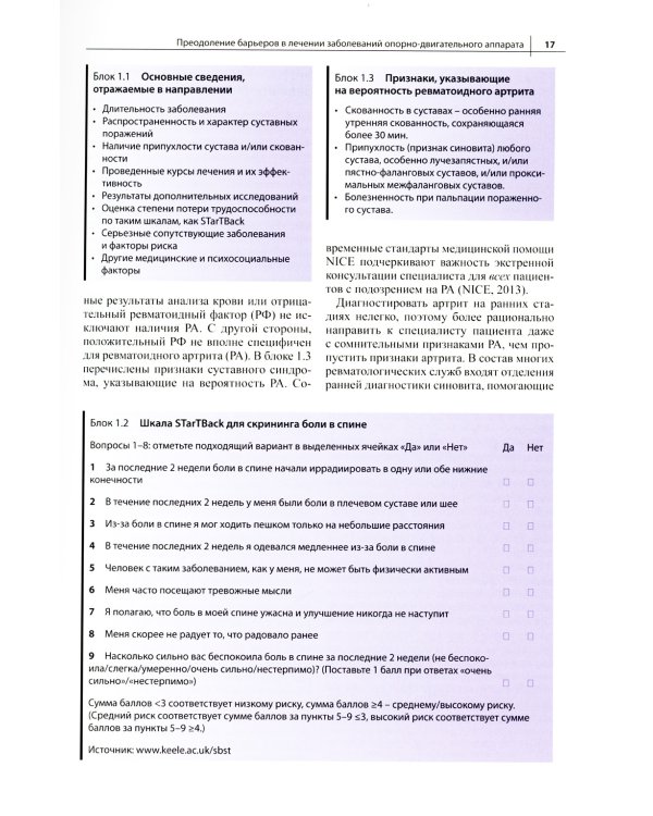 Ревматология. 2-е изд