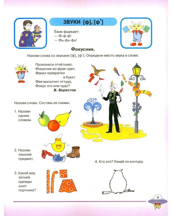 Я учусь говорить и читать. Альбом 1, 2, 3 (комплект из 3-х альбомов)