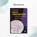 Электрокардиографическая дифференциальная диагностика