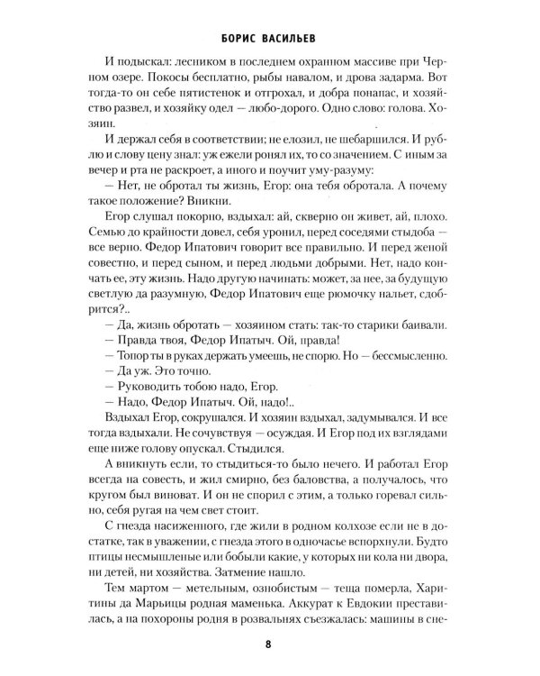 Не стреляйте белых лебедей; И был вечер, и было утро; Глухомань: романы, повесть