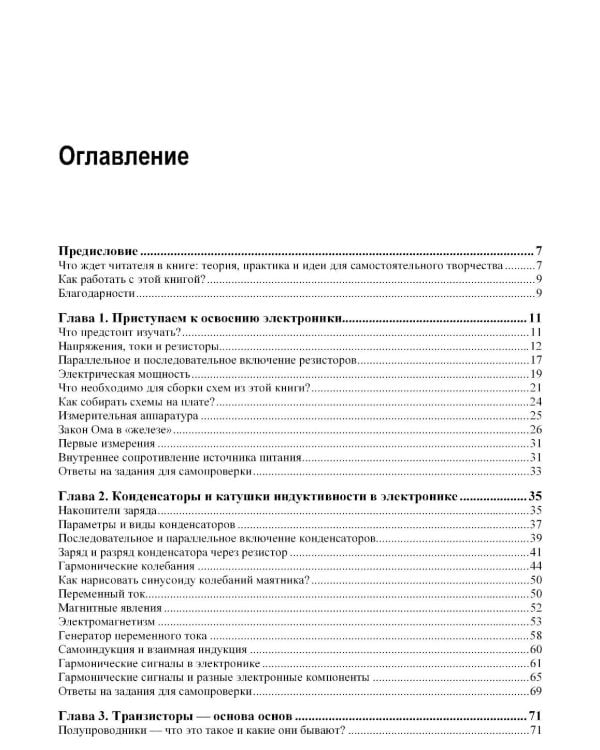 Нецифровая электроника для начинающих