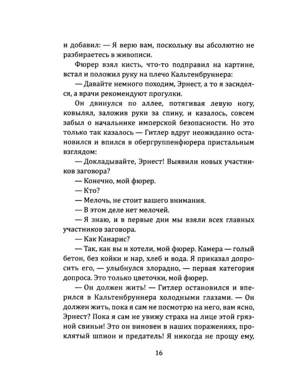 СМЕРШ: Бронзовый черт, Марафон длиной в неделю, Сейф