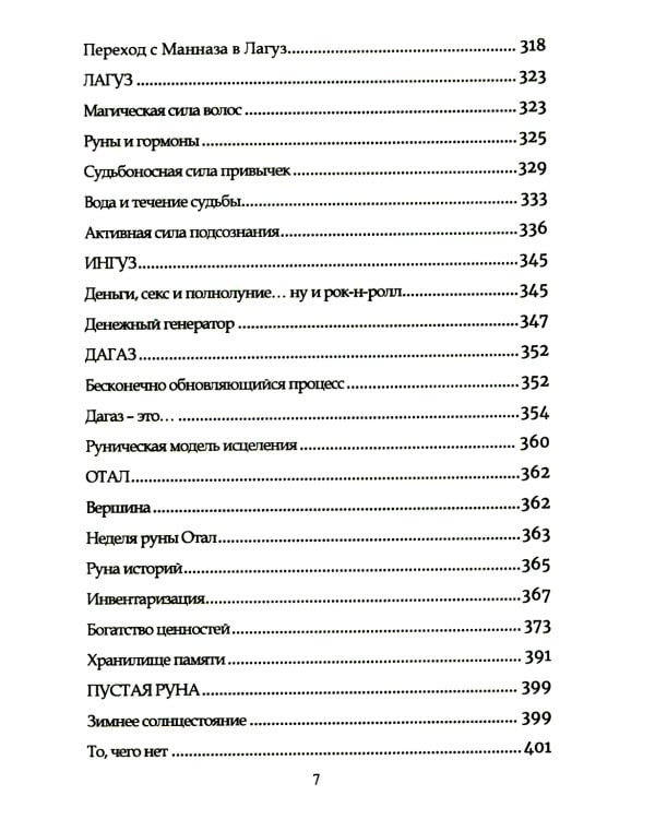 Руническая магия + Руны. Расширяющие сознание + Руническое мастерство (комплект из 3-х книг)