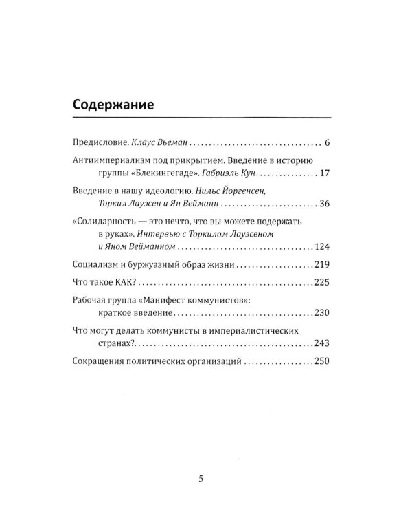 Вложи деньги в бунт! История скандинавских революционеров-налетчиков