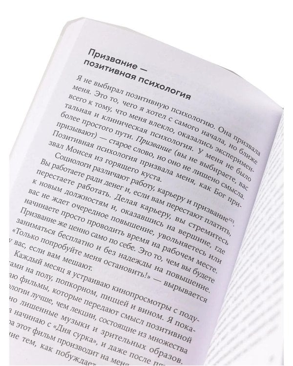 Дополнительное изображение книги «Позитивная психология от Мартина Селигмана. (комплект в 3-х кн.)»