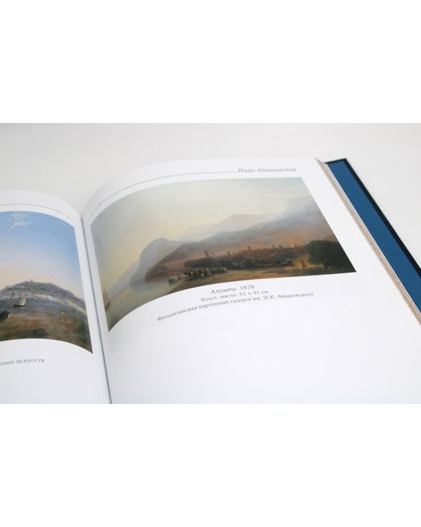 Иван Айвазовский. Великие полотна (кожа, золот.тиснен.)