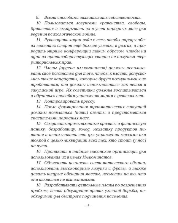 Метатрон vs Иллюминатов