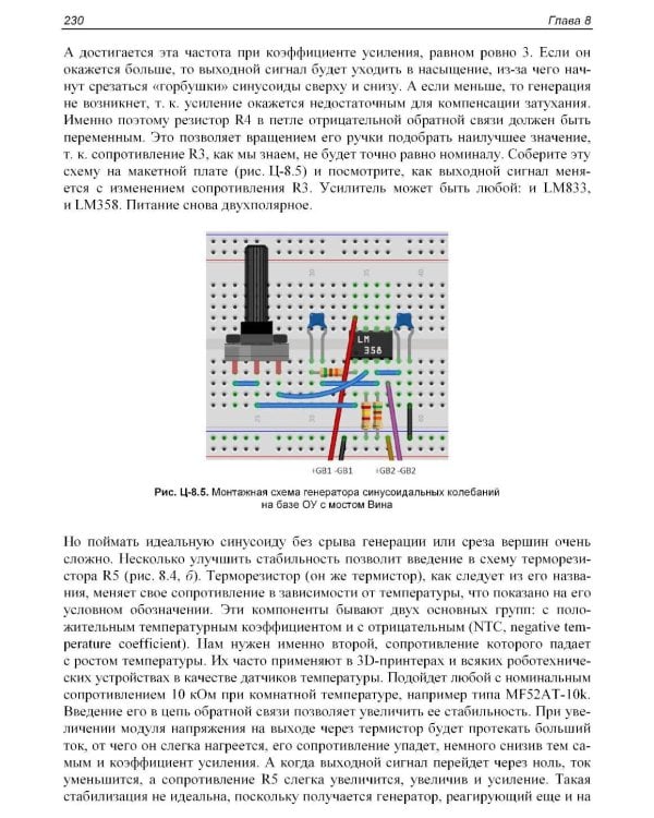 Нецифровая электроника для начинающих