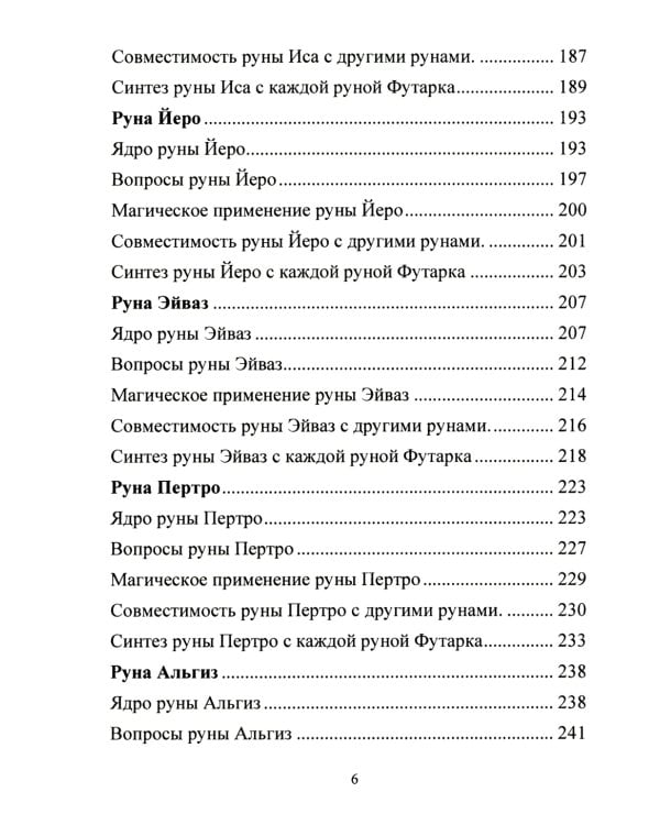 Руническая магия + Руны. Расширяющие сознание + Руническое мастерство (комплект из 3-х книг)