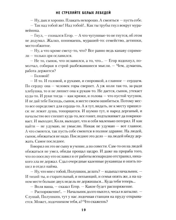 Не стреляйте белых лебедей; И был вечер, и было утро; Глухомань: романы, повесть