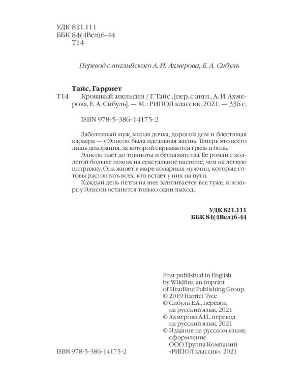 Кровавый апельсин