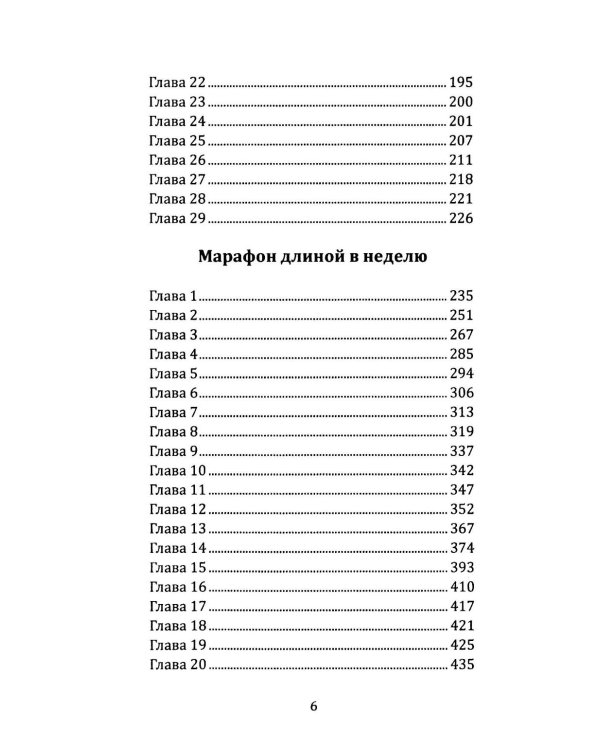 СМЕРШ: Бронзовый черт, Марафон длиной в неделю, Сейф