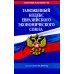 Дополнительное изображение книги «Таможенный кодекс Евразийского экономического союза по сост. на 2025»