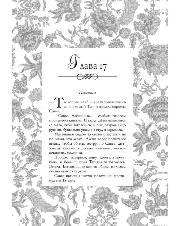 Дополнительное изображение книги «Анастасия. Железная княжна»