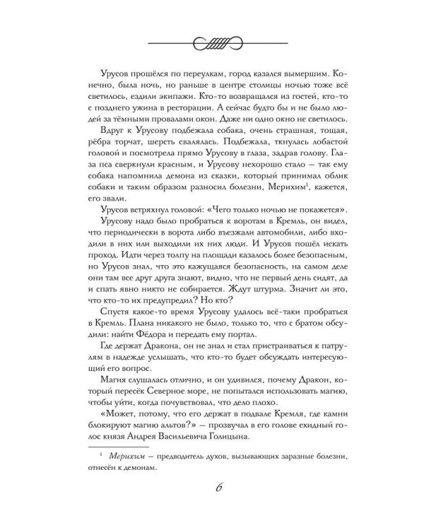 Дополнительное изображение книги «Анастасия. Железная княжна»